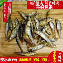 小鱼干 湖南特产火培鱼500g农家自制干鱼烟熏鱼干干货淡水小鱼仔