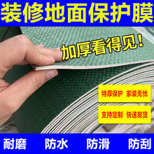 工程家用装修地面保护膜瓷砖地板地砖一次性加厚耐磨保护膜地膜