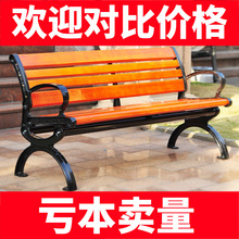 【定制】公园椅户外靠背长椅长凳子铁艺休闲长条室外小区广场椅子