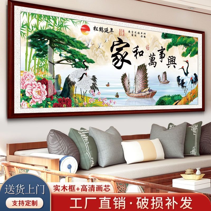 家和万事兴挂画客厅装饰画沙发背景墙壁画带框卧室山水字画新中式