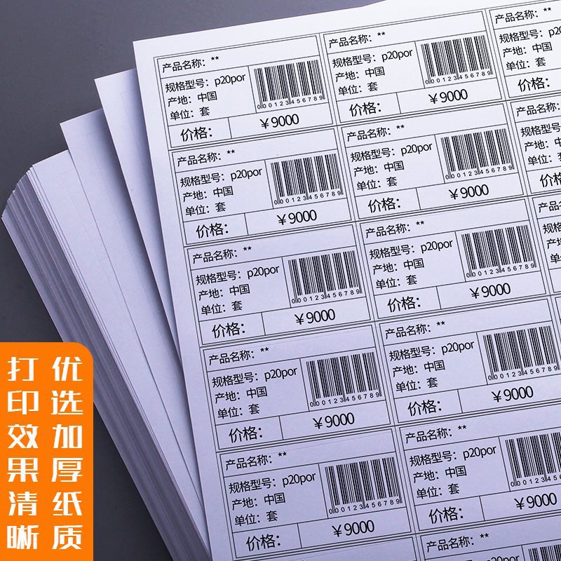 100张a4不干胶标签贴纸打印纸a4内切割模切条码标签打印贴纸空yg