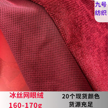 新品超薄丝绒猫眼绒夏装时尚上衣连衣裙面料冰丝网眼鞋材帽子布料