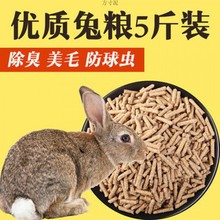宠物兔粮幼兔成兔饲料抗球虫垂耳兔通用主粮食物荷兰猪零食厂包邮