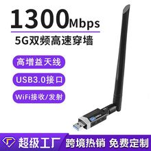 1300M双频无线网卡5G路由器千兆USB网卡无线wifi接收发射器免驱动