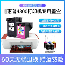 适用惠普4800墨盒 大容量HPDeskJet dj4800家用无线打印机墨水彩