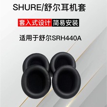 适用于舒尔/SHURE SRH440A头戴式耳机套海绵耳套原厂直销批发耳套