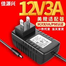 12V3A电源适配器3C美中认证LED灯具小家电12V1A音箱按摩器充电器