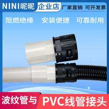 波纹管PVC线管接头塑料尼龙软管与PVC硬管对接头防水阻燃转接批发