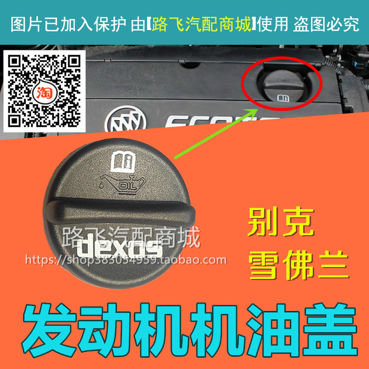适用科鲁兹机油盖别克英朗新君威经典雪佛兰景程汽车发动机机油盖