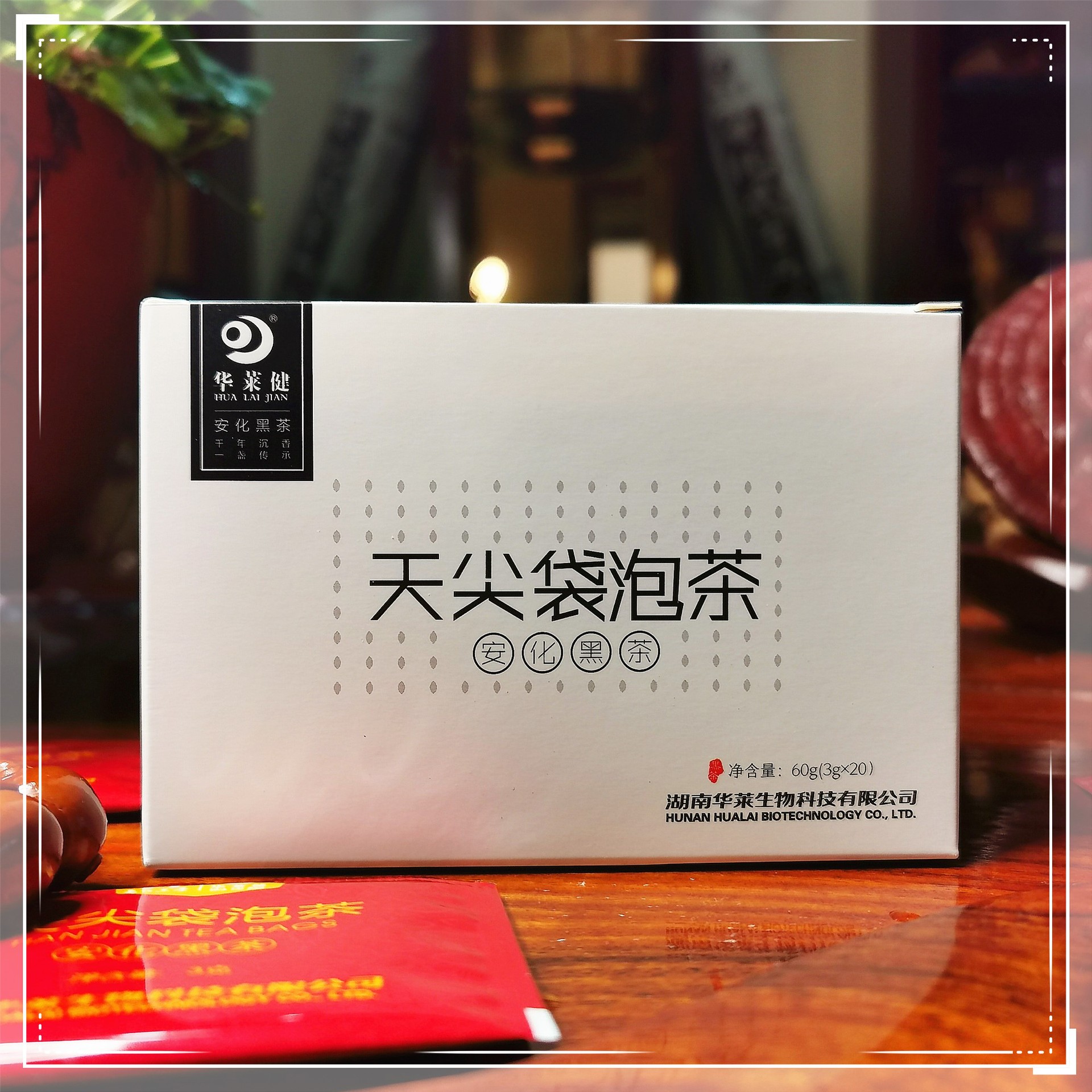 湖南华莱健安化黑茶天尖袋泡20包60克方便快捷时尚华莱健厂家直销