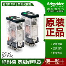 施耐德中间继电器大电流功率15A RPM12P7 12BD 宽5脚DC24VAC220V