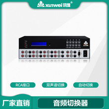 讯维音频自动切换器视音频切换音频 切换器音频切换厂家