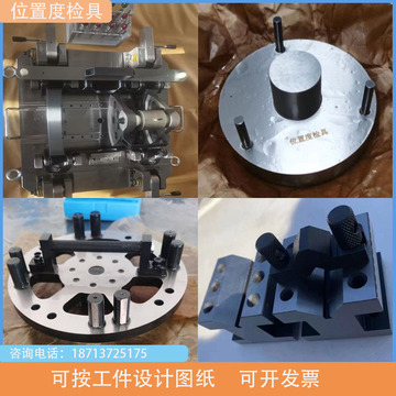 综合位置度检具对称度同心度垂直度检具同轴度键槽位置度量规