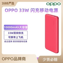 OPPO33W超级闪充移动电源10000大容量双向闪充充电宝适用苹果安卓