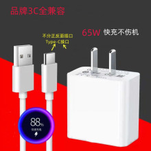 3C认证65W全兼容超快充手机充电器适用于Type-c套充二合一TC套装