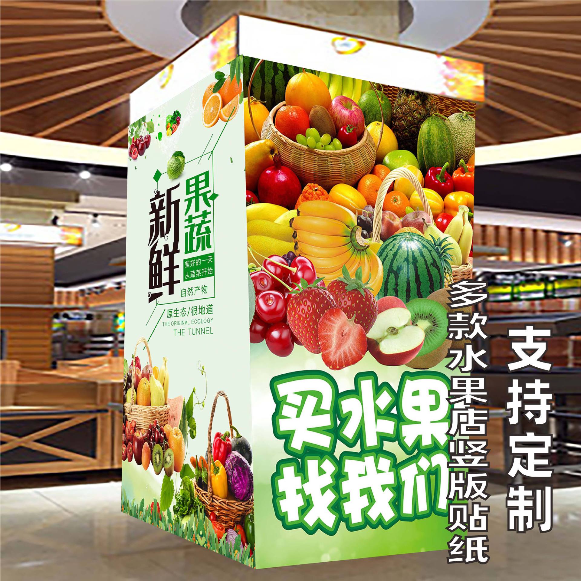 水果店装饰贴纸竖版墙纸自粘海报广告生鲜超市果蔬墙玻璃门柱