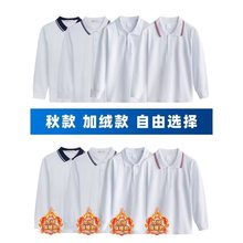 polo衫儿童小学生校服白色长袖t恤男生打底衫女生翻领初中生班服