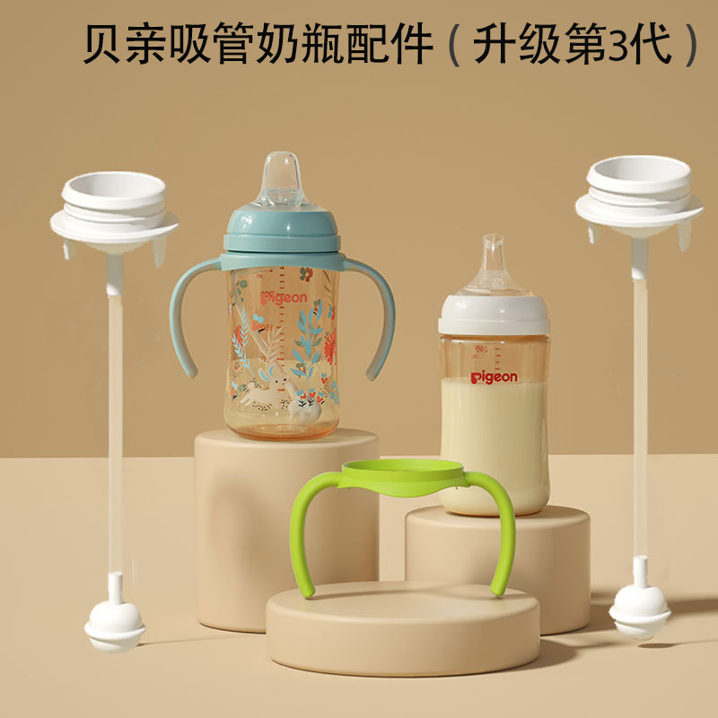 Suitable for Pigeon Feeding Bottle Gravitational Ball Straw Accessories Three Generations Straw Handle Handle Duckbill Nipple Learning Direct Drinking Nozzle