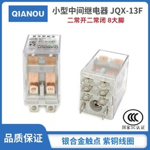 小型电磁继电器JQX-13F/2Z HH62P LY2NJ DC24V220V银触点二开二闭