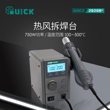 QUICK快克2020D+热风拆焊台数显温度大功率控温热风枪 主板维修