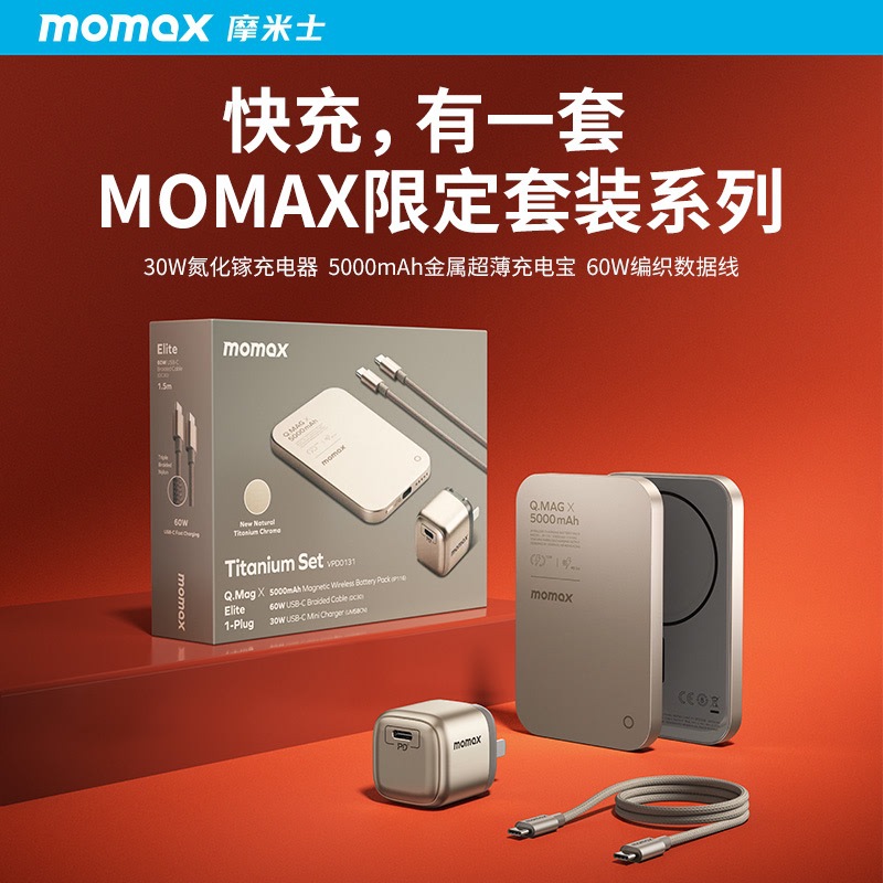 适用MOMAX磁吸充电宝移动电源MagSafe无线快充氮化镓30W礼品批发