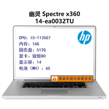 幽灵 Spectre x360 14-ea0032TU I5-1135G7  14笔记本电脑可议价