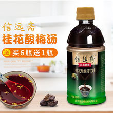 酸梅汤信远斋