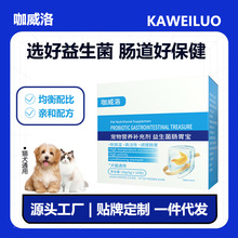 宠物益生菌源头工厂调理肠胃犬猫通用益生菌粉支持批发代发