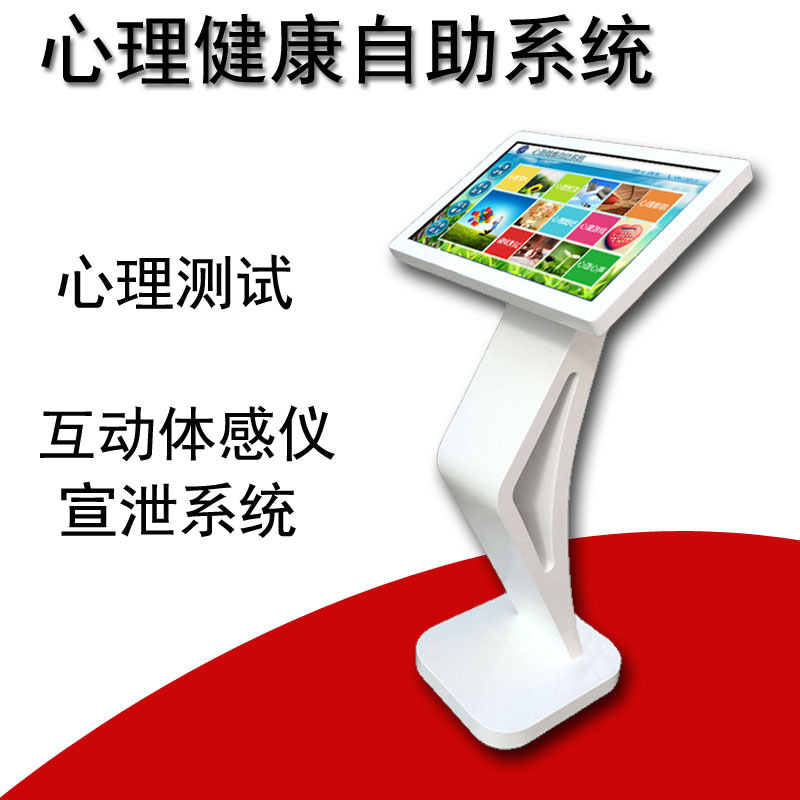智能心理健康自助仪体感呐喊宣泄减压互动击打测评游戏系统一体机