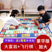 大富翁桌游豪华飞行棋二合一地毯成人版世界之旅儿童经典桌面游戏
