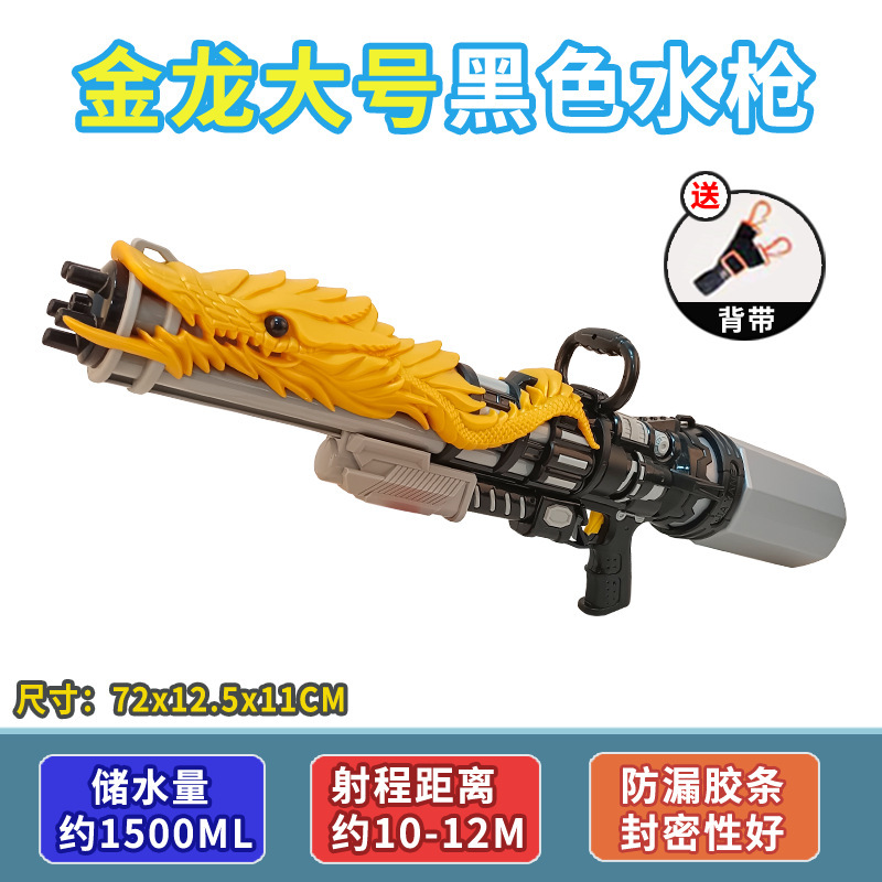 Extra Large Water Gun Children's Toy Water Spray High-Pressure Toy Water Gun Pull-out Large Capacity Water Fight Artifact Boy