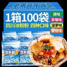 冰粉粉水果味免煮四川原味冰凉粉摆摊冰粉粉商用