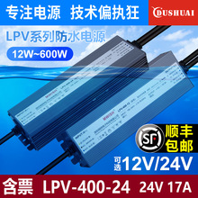 明纬LPV-400W-12V 24V户外防水LED开关电源220转DC灯箱灯带变压器