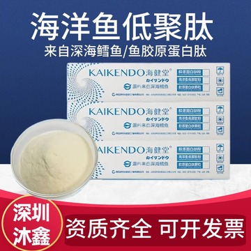 海洋鱼低聚肽鱼胶原蛋白食品级小分子活性肽深海鳕鱼胶原蛋白肽粉
