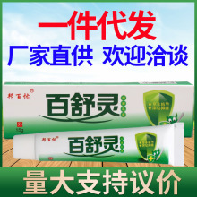 邦百忙百舒灵乳膏软膏皮肤外用草本乳膏软膏量大议价新货一件代发