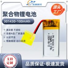 聚合物锂电池PN301430-100mah 智能手环锂电池 带出韩国齐全认证