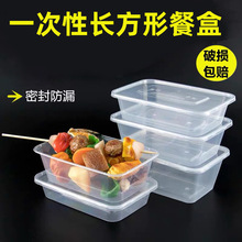 塑料透明方盒一次性餐盒外卖打包盒快餐饭盒轻食便当盒批发长方形