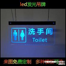 洗手间厕所卫生间LED发光牌指示牌导向牌标识牌悬挂吊牌