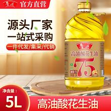 【官方直营】鲁花高油酸花生油5L塑料瓶5S物理压榨一级食用油批发