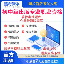 中级出版慧学真题初级全国考试2023专业题库实务基础知识职业资格