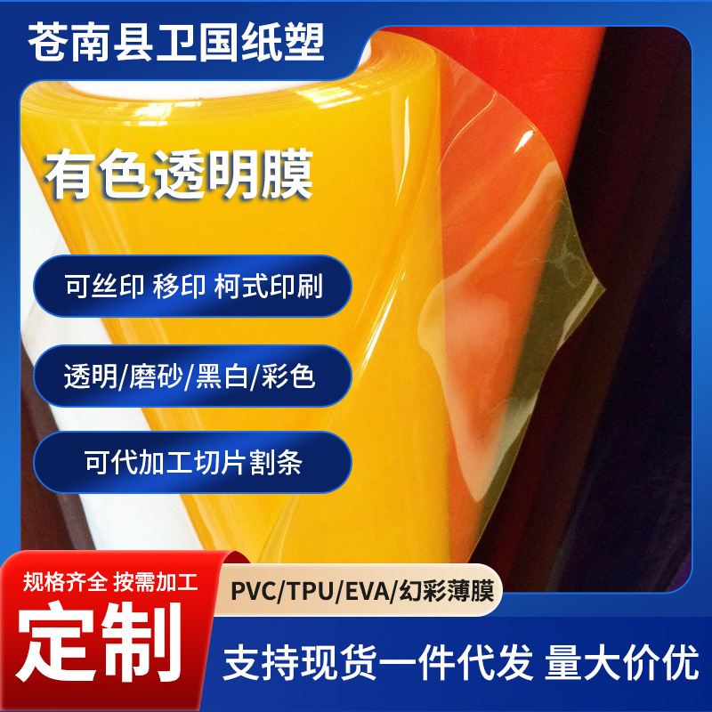 厂家定制彩色荧光PVC超透明 各种手提袋箱包有色PVC薄膜