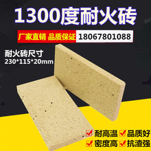 耐火砖粘土标准砖 耐高温1350度 尺寸230x115x20mm薄砖