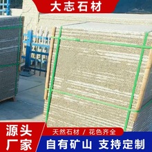 芝麻灰火烧板庭院铺装芝麻白芝麻黑荔枝面防滑面花岗岩天然地铺石