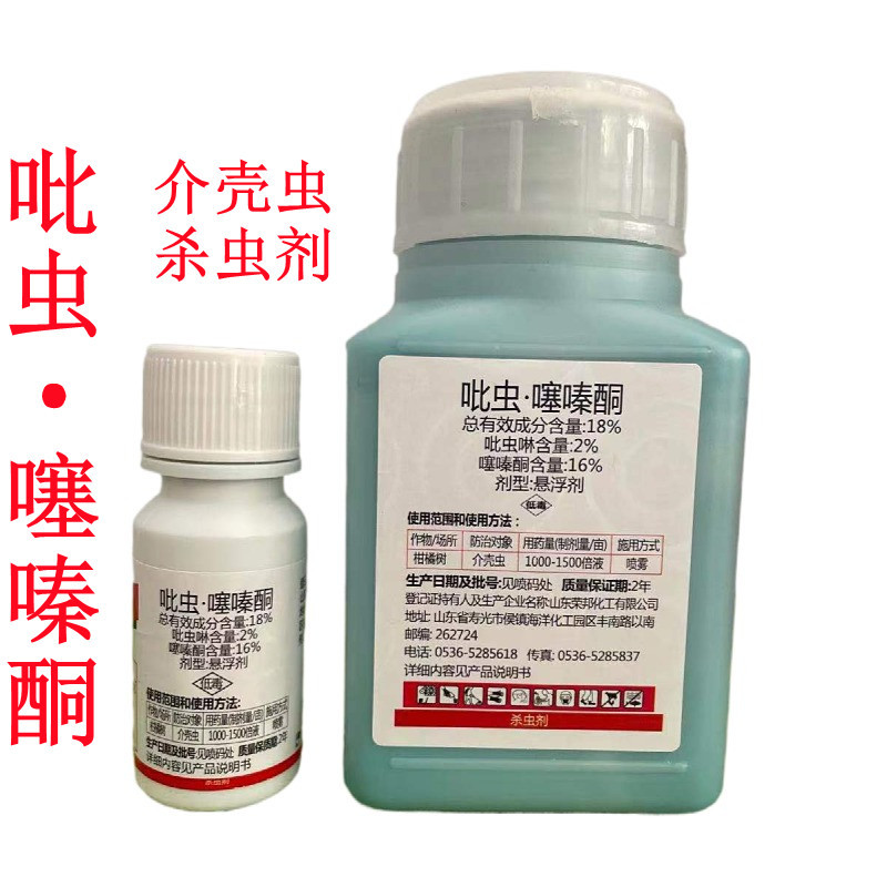 18%吡虫噻嗪酮柑橘石榴柿树蚧壳虫介壳虫蚜虫梨木虱杀虫剂200g