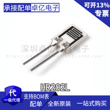 全新原装正品 HR202L 湿敏电阻 湿度 传感器 大 黑白色 库存现货