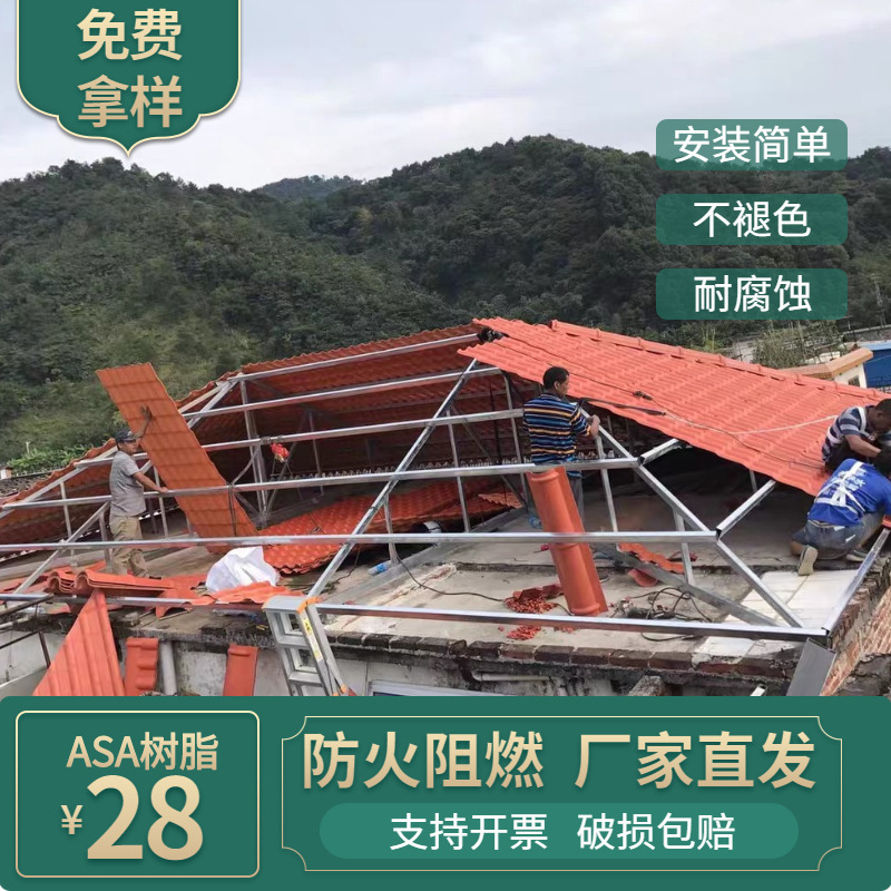 asa合成树脂瓦片屋面瓦片屋顶彩钢瓦屋脊塑料琉璃瓦别墅彩瓦批发