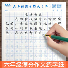 六年级满分作文练字帖小升初每日优美句子积累硬笔书法临摹练字本