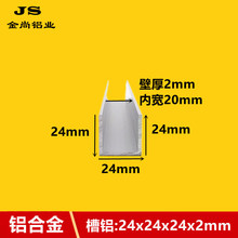 铝合金U型槽24x24x2mm铝u型槽合金铝条铝合金型材导轨铝型材槽铝