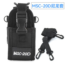 MSC-20D尼龙套 对讲机箱皮包套 适用于Kenwood宝锋UV-5R BF-888S