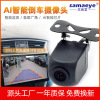 Car camera starlight automobile Rear View ahd image high definition night vision Blind area intelligence ai Reversing camera Car camera starlight automobile Rear View ahd image high definition night vision Blind area intelligence ai Reversing camera
